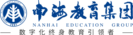 南海教育集团